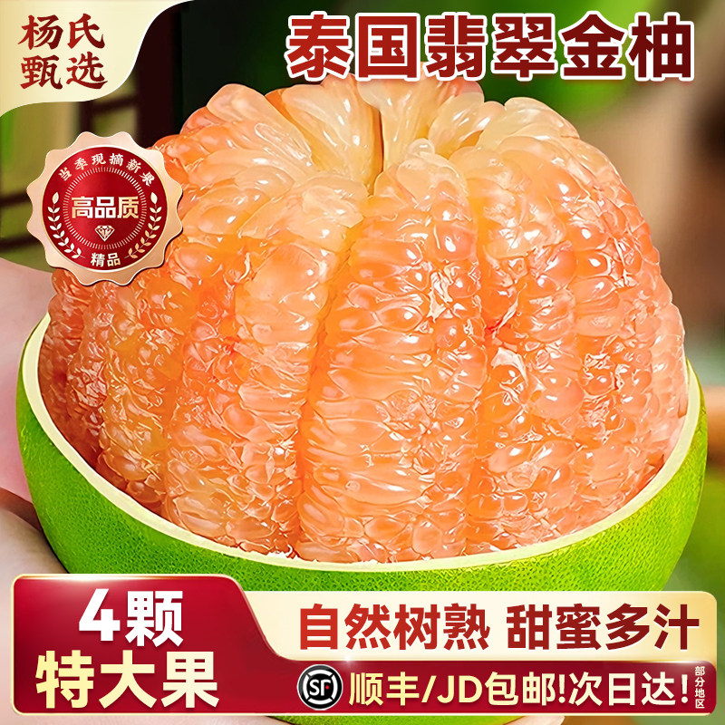 正宗泰国翡翠金柚青皮红心柚当季新鲜水果进口甜孕妇顺丰整箱包邮