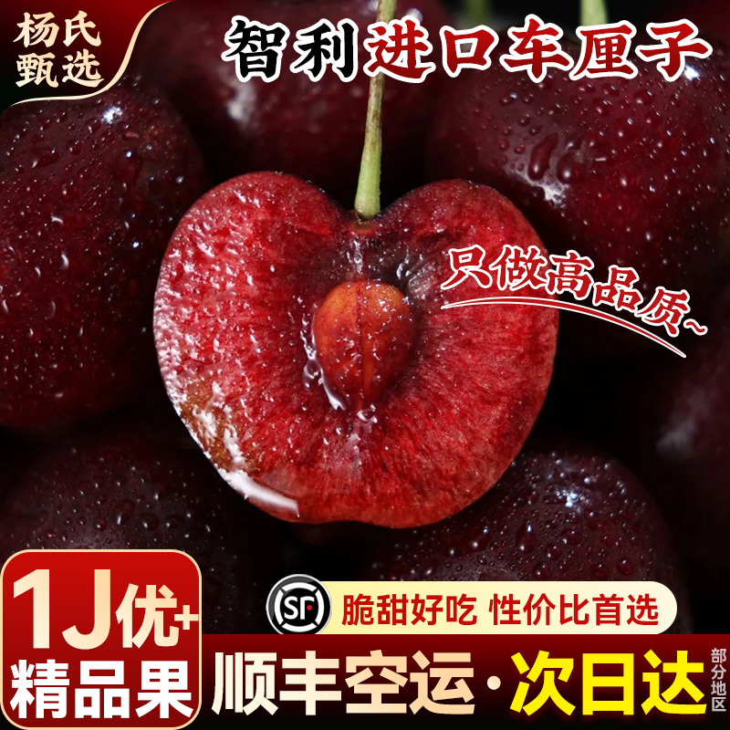 现货秒发智利进口车厘子顺丰包邮