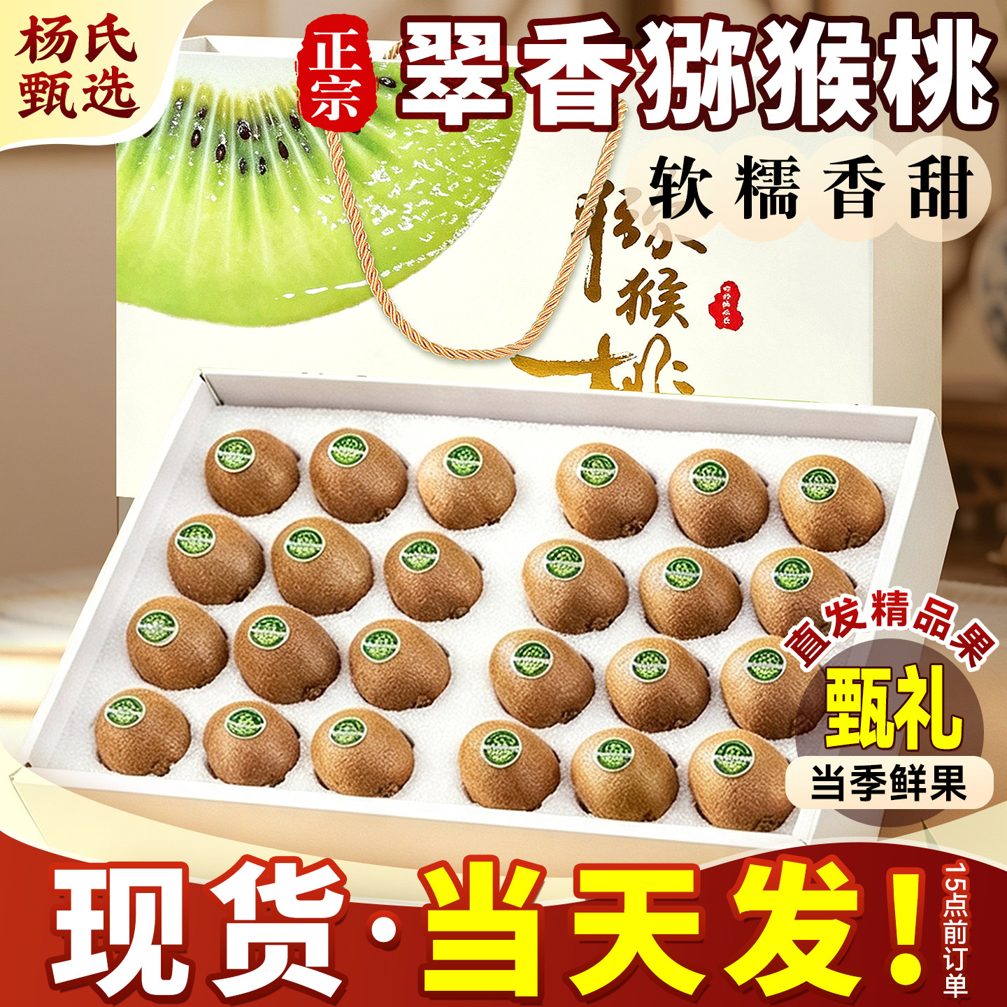 礼盒正宗翠香猕猴桃包邮
