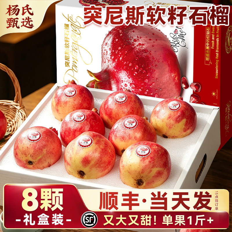 顺丰中秋礼盒会理突尼斯软籽石榴