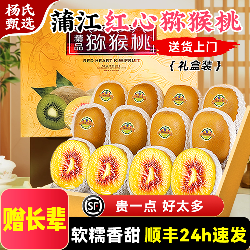 四川红心猕猴桃30枚新鲜