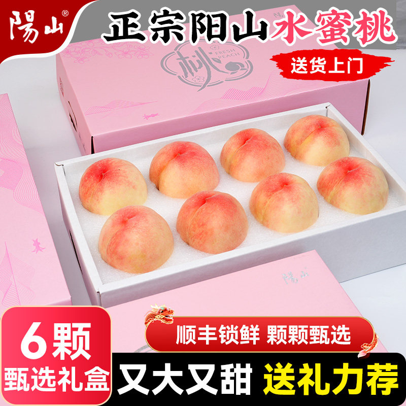【6颗装】正宗无锡阳山水蜜桃子新鲜水果整箱当季湖景白凤毛顺丰