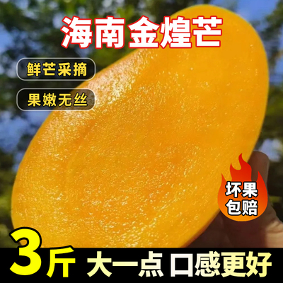 【3斤】海南水仙芒果新鲜金煌芒