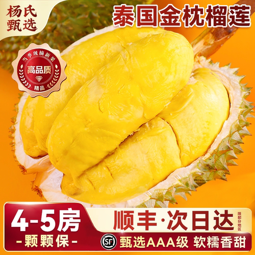 【泰国进口金枕榴莲】少房包赔！