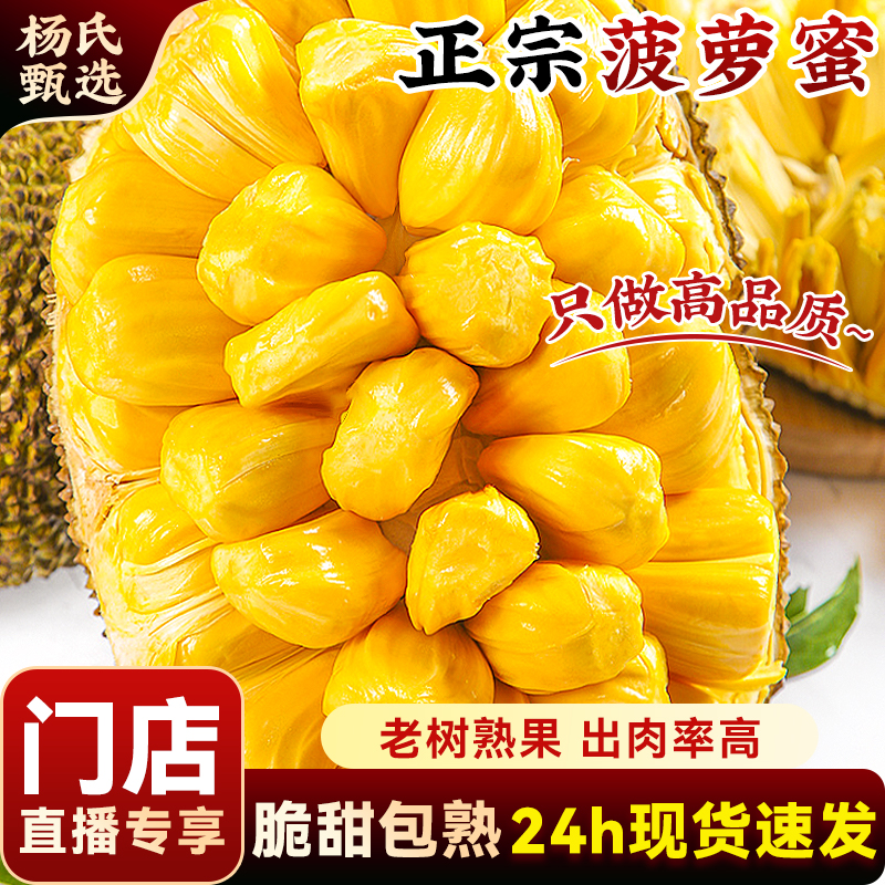 【门店直播专享】正宗进口菠萝蜜整个脆甜新鲜当季波罗蜜干苞包邮