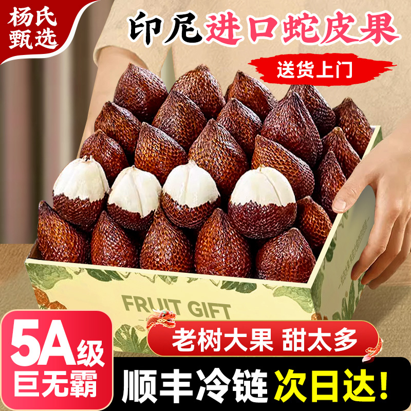 印尼进口蛇皮果包邮罕见热带新鲜水果应当季时令小众稀奇整箱