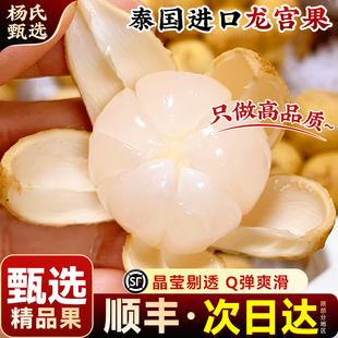 顺丰泰国进口龙宫果当季新鲜现摘热带水果罕见大贡果孕妇整箱包邮