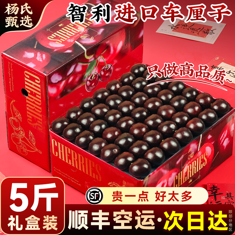 【智利进口车厘子5斤装礼盒】