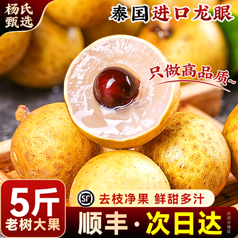 顺丰包邮泰国进口龙眼10斤