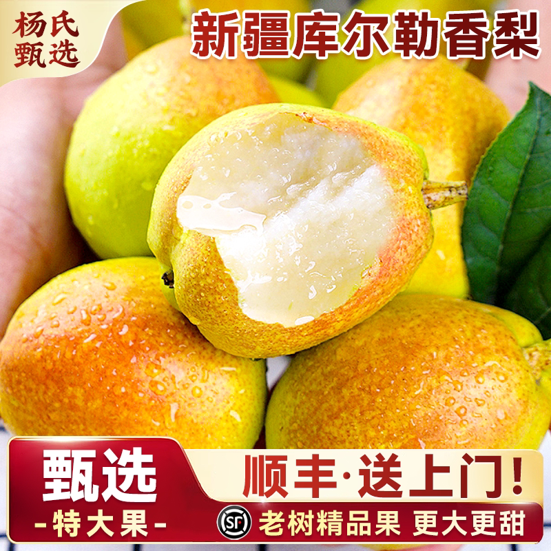 新鲜库尔勒香梨整箱当季