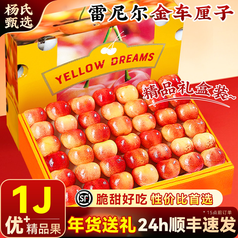 【J】顺丰礼盒智利雷尼尔黄金车厘子5斤进口高档新鲜水果樱桃包邮,水产肉类/新鲜蔬果/熟食,车厘子/樱桃,淘宝优惠券,粉丝福利购,淘宝优惠卷