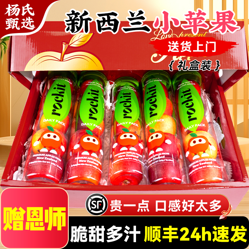 【赠恩师】新西兰进口小苹果新鲜水果嘎啦整箱礼盒火箭筒顺丰包邮