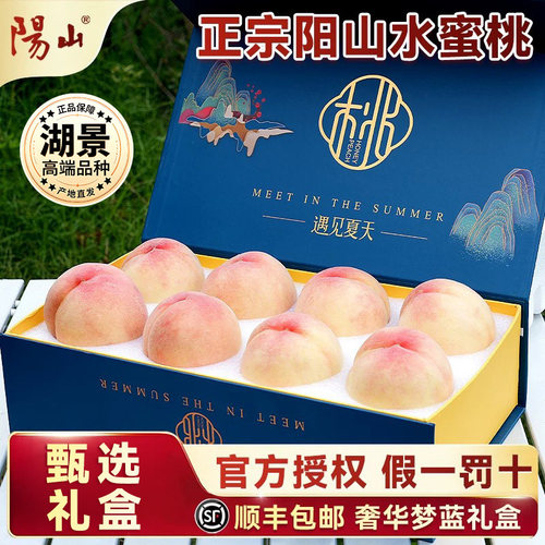 高端礼盒|送礼力荐！阳山水蜜桃