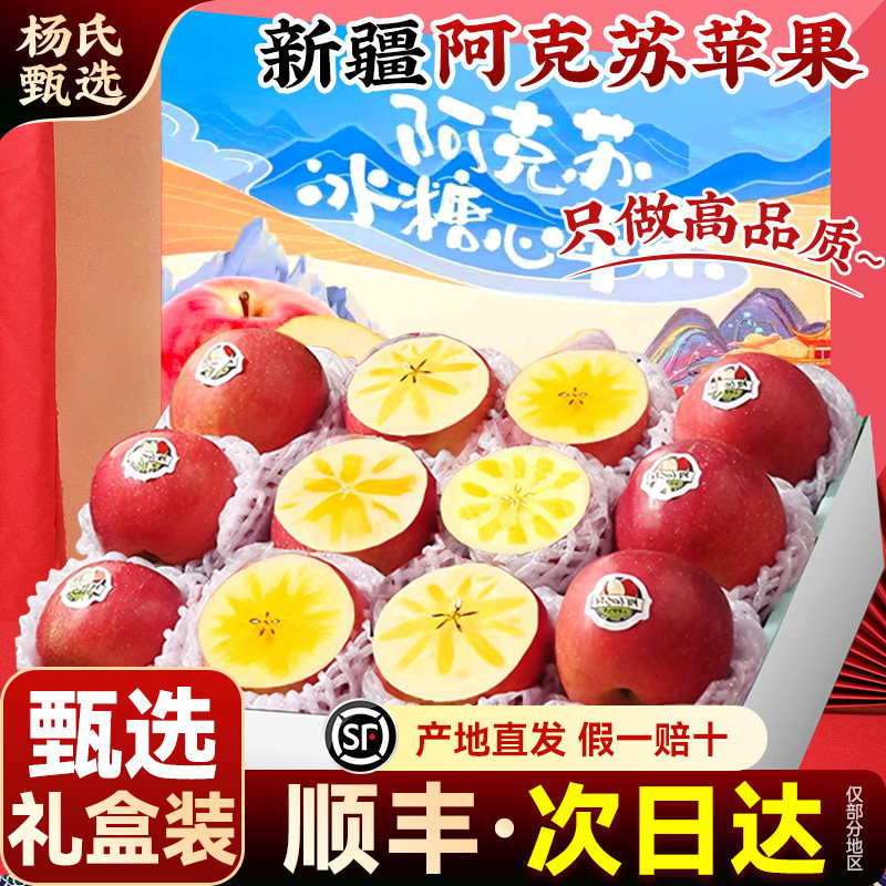 顺丰正宗新疆阿克苏冰糖心苹果正品原产地包邮新鲜水果官方旗舰店,水产肉类/新鲜蔬果/熟食,苹果,淘宝优惠券,粉丝福利购,淘宝优惠卷
