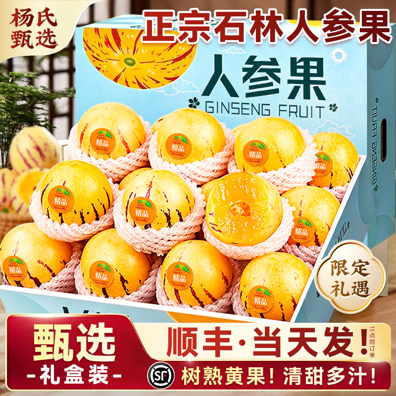 顺丰礼盒 云南石林人参果新鲜水果树上熟8斤一级大当季黄心肉整箱