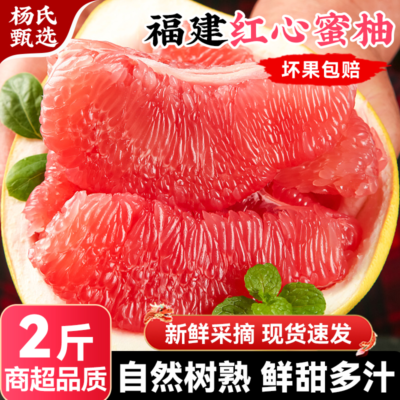 【2斤】福建平和红心蜜柚子新鲜水果现摘当季三红蜜柚管溪整箱