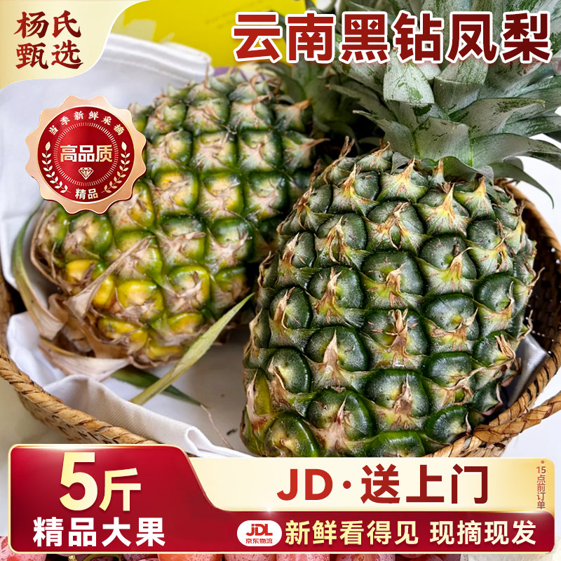 正宗云南黑钻凤梨|包邮