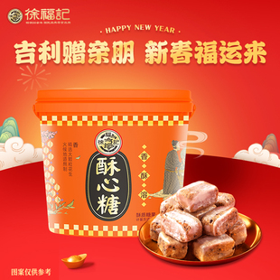 徐福记糖果酥心糖桶装 460g新年糖果混合口味酥心糖春节年货伴手礼