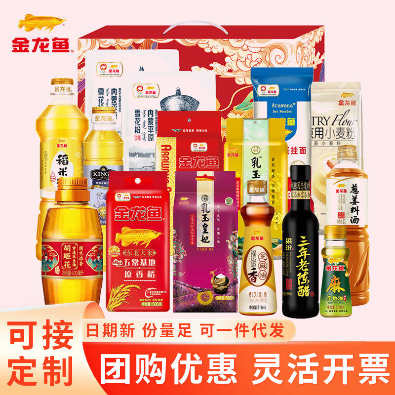 金龙鱼大礼包米面粮油礼盒大米食用油粮油调料春节团购福利送礼