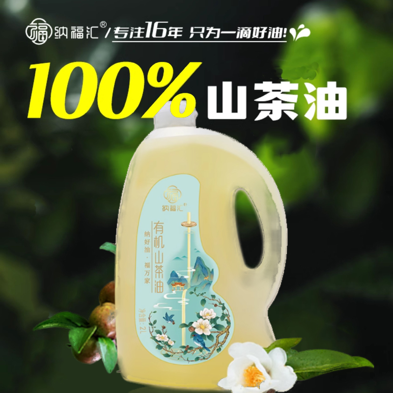 纳福汇有机山茶油低油烟