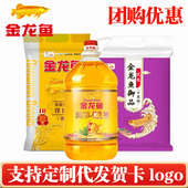 金龙鱼米面粮油套装 组合东北大米花生油面粉春节年货员工福利工会