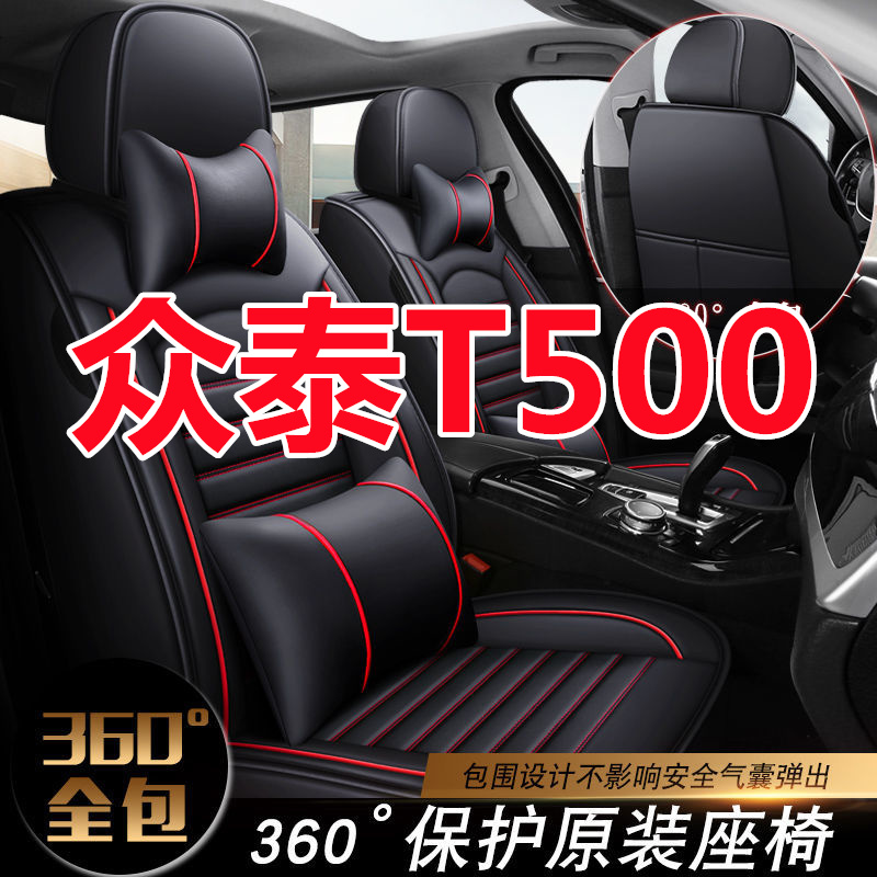 2018款众泰T500 T600酷派Coupe四季通用冰丝汽车座套全包围皮坐垫