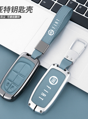 专用广汽菲克菲亚特钥匙套菲翔飞跃ottimo致悦男女汽车钥匙包壳扣