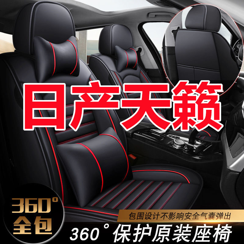 汽车坐垫日产天籁骐达阳光蓝鸟逍客奇骏专用全包四季通用皮革座套