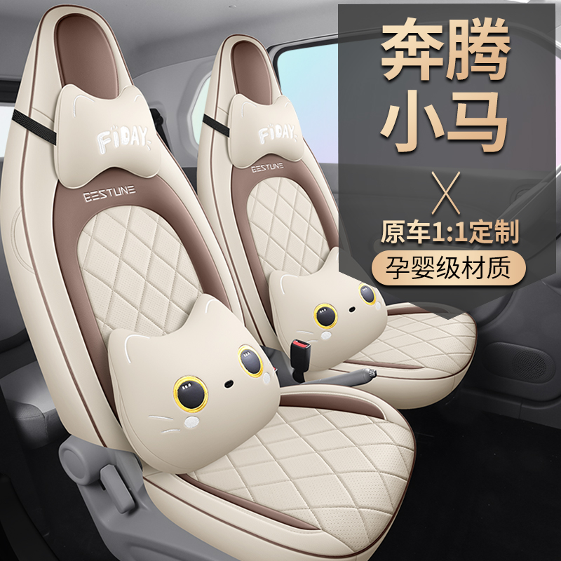 电动四轮奔腾小马皮革四季座椅套