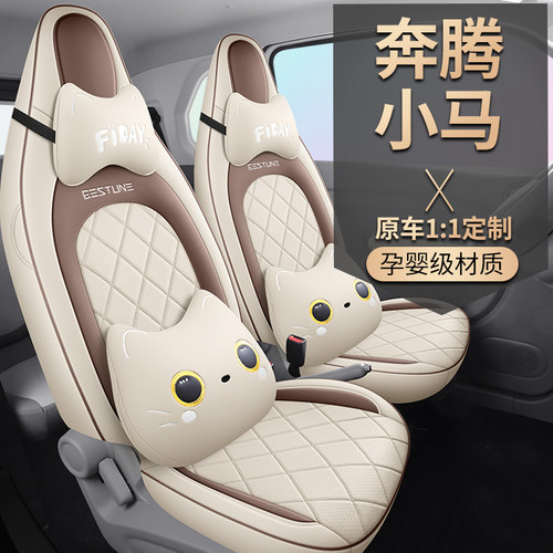 电动四轮奔腾小马皮革四季座椅套