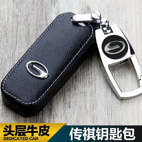 钥匙包传祺专用时尚送运费险