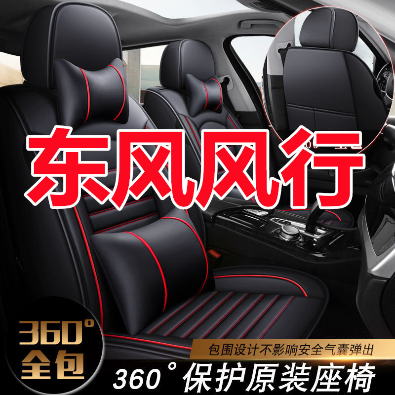 桀勋四季通用风行专用全包围