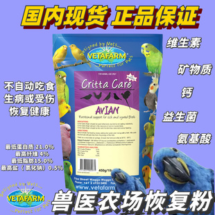 兽医农场恢复粉急救奶粉鹦鹉雀鸟生病受伤术后帮助鸟类恢复营养