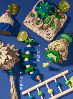 Gugi鹦鹉玩具大全啃咬攀爬训练磨牙益智解闷和尚玄凤牡丹小太船长