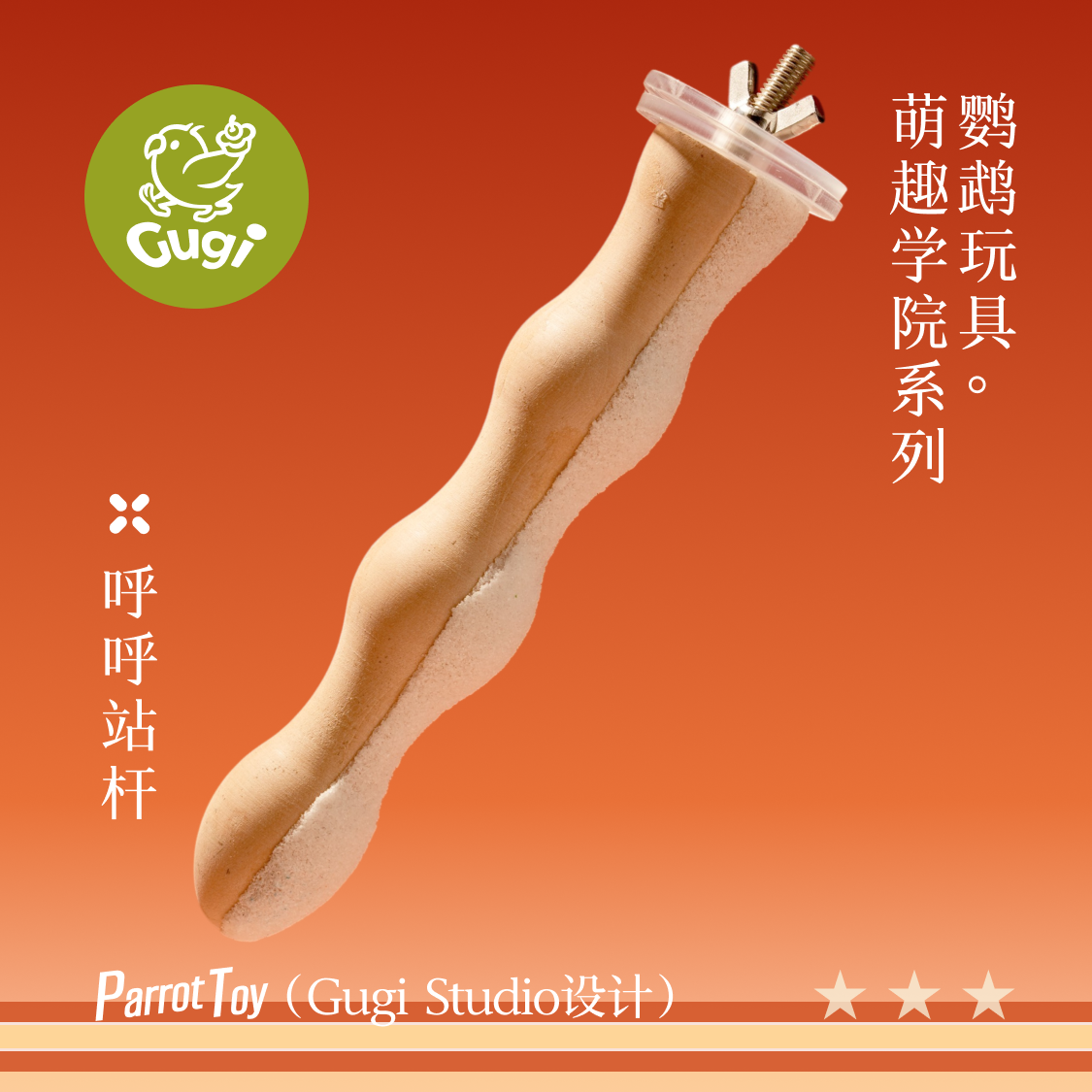 鹦鹉磨爪棒磨砂小鸟站杆站棍架虎皮玄凤牡丹专用磨嘴牙石玩具用品