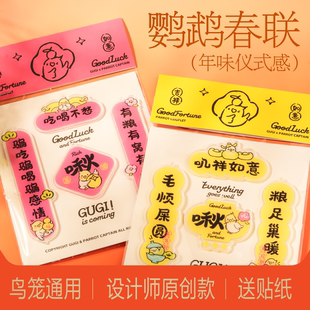 鹦鹉船长春联鸟笼对联亚克力装饰摆件挂件玩具鸟用品大全防撕咬