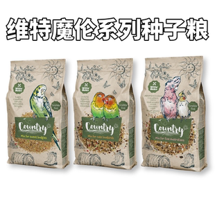维特魔轮田园系列鸟粮食牡丹虎皮玄风小葵灰鹦鹉饲料滋养丸混合粮