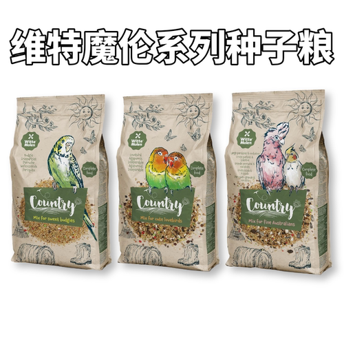 维特魔轮田园鸟种子粮食牡丹虎皮玄凤小葵灰鹦鹉饲料滋养丸混合粮