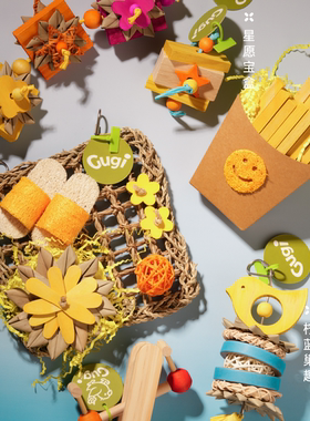 Gugi鹦鹉玩具大全啃咬攀爬训练磨牙益智解闷和尚玄凤牡丹小太船长