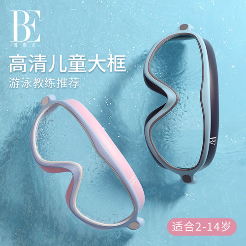 be范德安儿童泳镜男眼防水防雾
