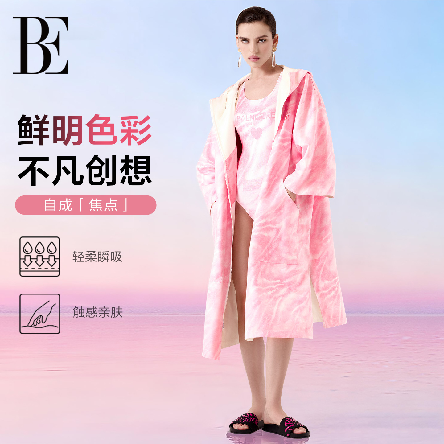 BE范德安成人游泳浴袍速干斗篷