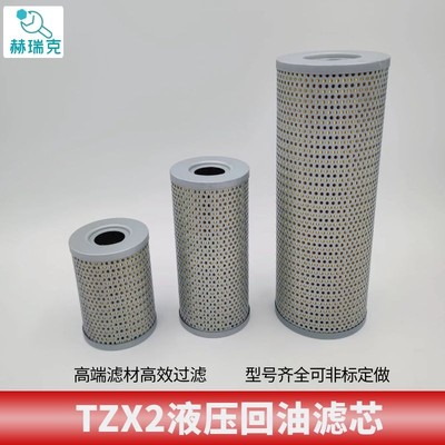 。TZX2液压油柴油回油过滤器滤芯滤网玻纤纸芯非标定制25/40/63/1