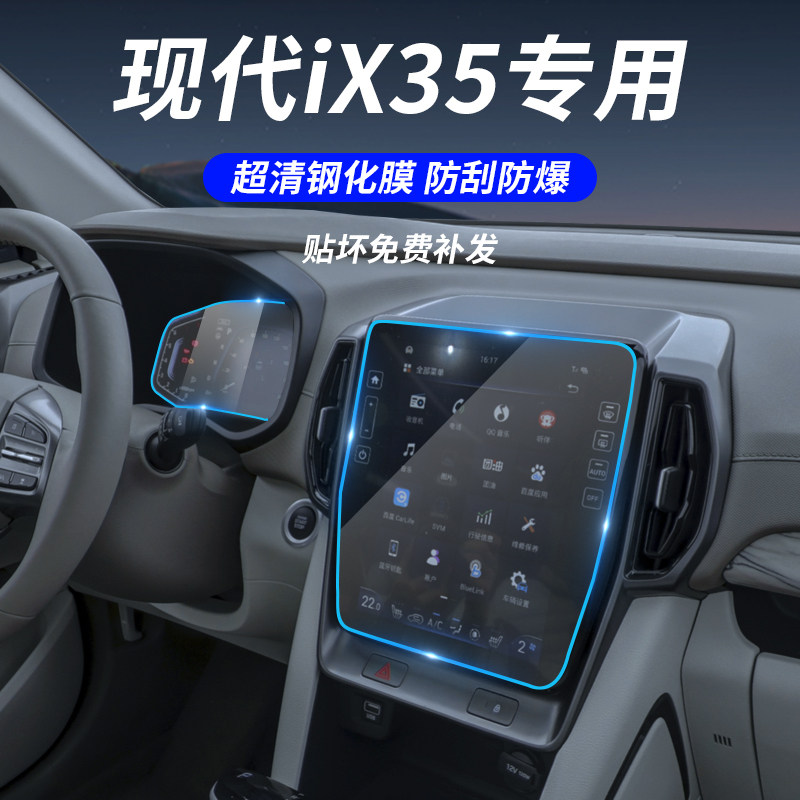 适用21款北京现代ix35汽车中控屏幕导航钢化膜保护改装内饰用品