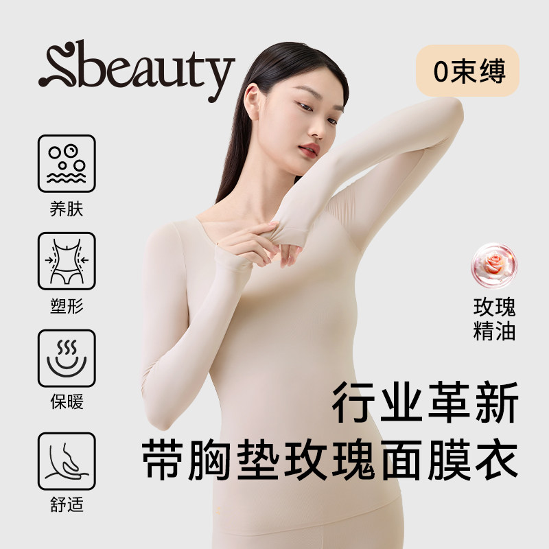 Sbeauty发热衣发热带胸垫冬美肤肌底衣女玫瑰香无痕锁温面膜衣
