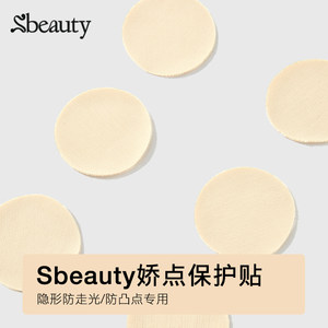 sbeauty娇点保护贴防走光