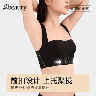 sbeauty无袖 防驼背矫正衣隐形收副乳神器健身美体聚拢防下垂胸托