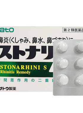 日本佐藤鼻炎片非喷剂针对急性鼻炎过敏性鼻炎急速鼻炎灵片24粒盒