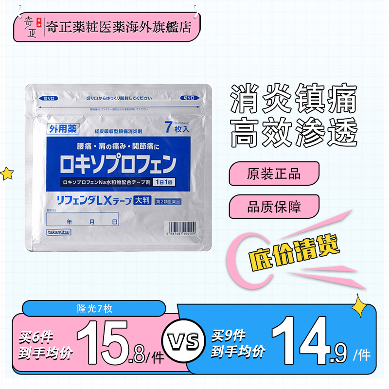 日本久光制药Hisamitsu膏药贴膏镇痛贴消炎止痛膏贴7枚旗舰进口