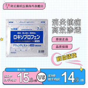 日本久光制药Hisamitsu膏药贴膏镇痛贴消炎止痛膏贴7枚旗舰进口