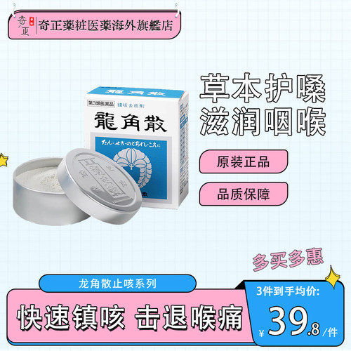 日本龙角散润喉止咳草本粉末咳嗽药咽喉喉咙罐装20g/43g